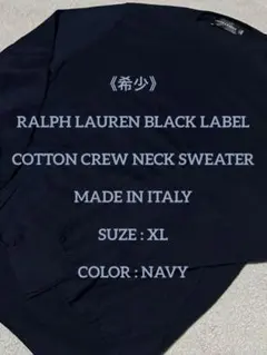 RALPH LAUREN BLACK LABEL コットン セーター Lネイビーのサムネイル