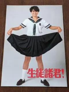 生徒諸君！　【映画パンフレット】