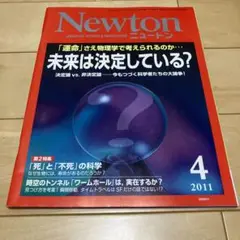 Newton 2011年4月号