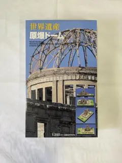 2026年最新】原爆ドームの人気アイテム - メルカリ