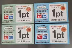 アンパンマンクラブ ポイントカード 4ポイント すかいらーく