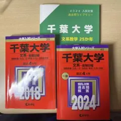 2025年最新】千葉大数学の人気アイテム - メルカリ