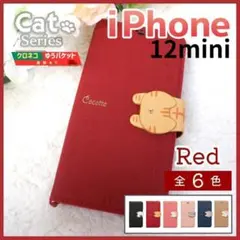 iPhone 12 mini 手帳型 レッド 赤 猫 かわいい 動物 /512