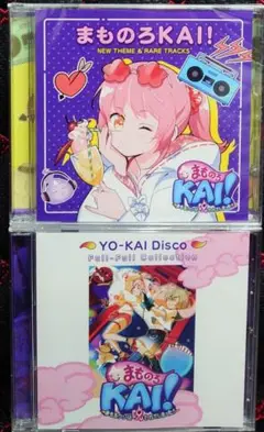 2点セット まものろKAI特装版同梱品『サウンドトラックCD』＋『予約特典CD』