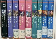 ハリー・ポッターシリーズ　3-11巻９冊セット