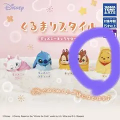 ディズニー プーさん　カプセルトイ