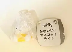 ミッフィー「かわいい！マスコットライト」黄色のお洋服　ガチャガチャ