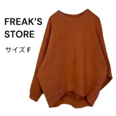 FREAK’S STORE フリークストア スウェット トレーナー クルーネック