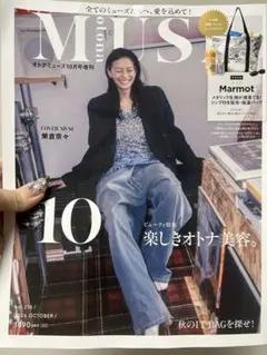 オトナミューズ　otona MUSE 2026年10月号 榮倉奈々　雑誌のみ