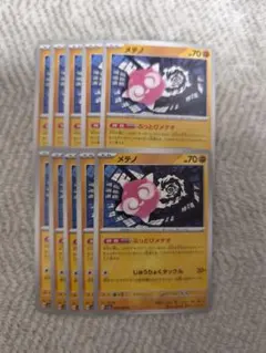 メテノ