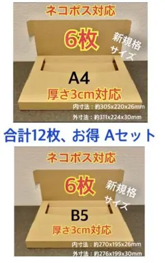★Aセット★新商品新規格A4:6枚・B5:6枚★ネコポス対応、合計12枚のサムネイル