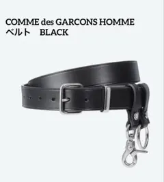 新品 コムデギャルソンオム レザーキーホルダー ベルト Comme Des Garçons Homme キーリング レザーベルト | ブラック