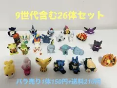 【バラ売り可】ポケモンキッズ26体まとめ売りのサムネイル