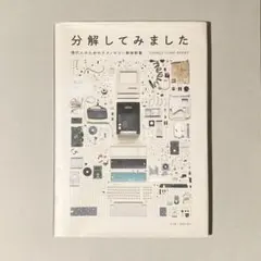 【miura様専用】トッド・マクレラン『分解してみました！』［絶版］