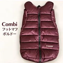 【コンビ】フットマフ ボルドー　ベビーカー 防寒　ベビーカー用