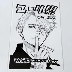 ユーリ!!! on ICE 勇利 ヴィクトル ユリオ 色紙 アニメイト 未開封