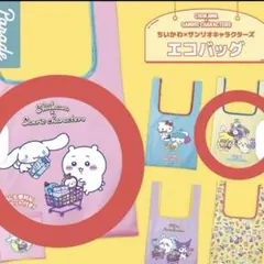 ちいかわ サンリオキャラクターズ エコバッグ うさぎ ちいかわ 2点セット