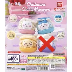 ちいかわ　キャラマカロン　3点セット　セミコンプリート