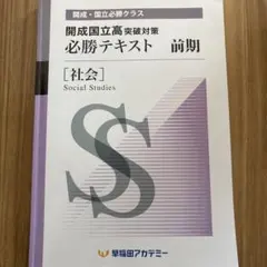 2026年最新】開成必勝の人気アイテム - メルカリ