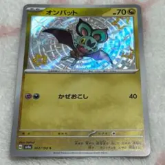 ポケモンカード シャイニートレジャーex S オンバット