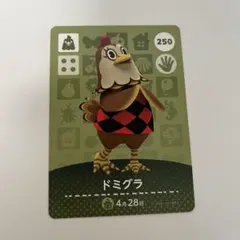 どうぶつの森 amiiboカード ドミグラ 250