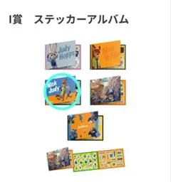 Happyくじ ズートピア ステッカーアルバム