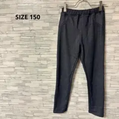 パンツ　【150】　ブルー　シンプル　着回し力抜群　キッズ　裏起毛　暖か