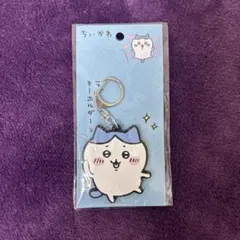 ちいかわ ハチワレ ラバーキーホルダー 新品•未開封