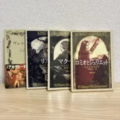 シェイクスピア 文学・小説