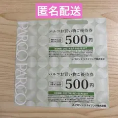 パルコお買い物ご優待券 500円×2枚