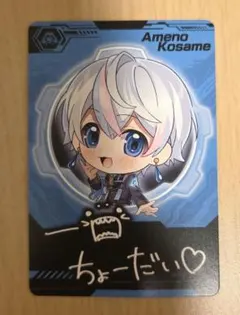 シクフォニチップス　メッセージ付きカード　雨乃こさめ
