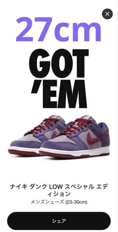 2026年最新】DUNK LOW PLUMの人気アイテム - メルカリ
