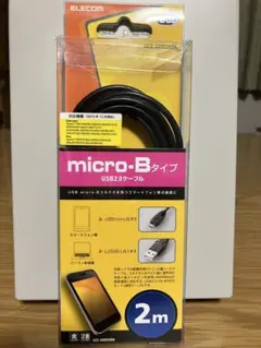ELECOM micro-Bタイプ　USBケーブル