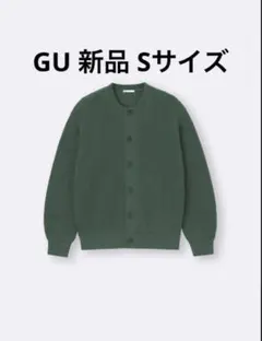 GU ジーユー ローゲージ リリヤーンクルーネックカーディガン グリーンSのサムネイル
