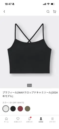 GU ジーユー　ブラフィール2WAYクロップドキャミソール(2024年モデル)