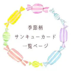 サンキューカード 季節柄 - メルカリ