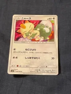ポケカ ニャース ねこびより しっぽではたく 4枚セット 067/095 - メルカリ