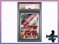 【PSA10】スリープ AR 086/078 バイオレットex