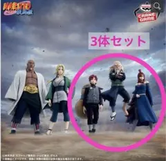 NARUTO疾風伝 フィギュア 3体セット