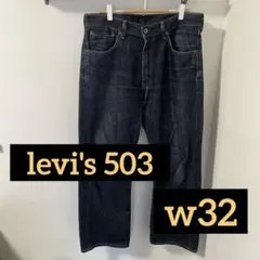 廃盤！levis 503 リミテッドエディション w32 日本製