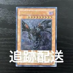 遊戯王 真紅眼の闇竜 レッドアイズ・ダークネスメタルドラゴン PSA8