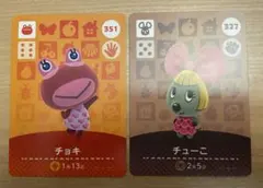 amiiboカード あつ森 チョキ チューこ 2枚セット