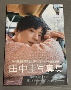 2026年最新】田中圭 サインの人気アイテム - メルカリ