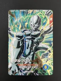 ドラゴンボール スーパーダイバーズ SDV5-051 GDR メタルクウラ