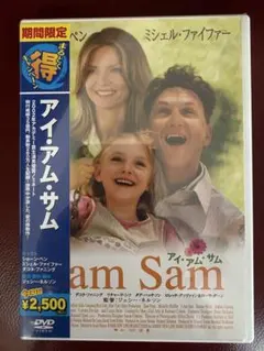 初回限定生産】アイ・アム・サム DVD プレミアム・パッケージ - メルカリ