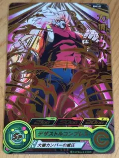 貴重　スーパードラゴンボールヒーローズ　bmp-07 大猿カンバー