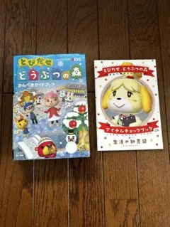 とびだせ どうぶつの森 かんぺきガイドブック