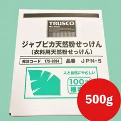 【500g】TRUSCO ジャブピカ天然粉せっけん 洗濯石鹸 石けん 熊野油脂のサムネイル