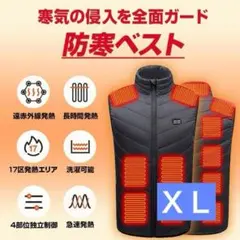 限定価格✨電熱ベスト XL 17エリア発熱