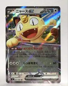 ニャースex おくのてキャッチ　M3